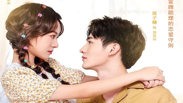 Cậu Hình, Trợ Lý Nhỏ Lại Gây Chuyện (My Naughty Assistant)