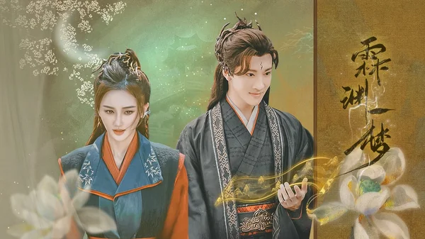 Giấc Mộng Lâm Uyên (An Empty Dream)