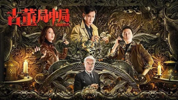 Tiệm Đồ Cổ Trung Cục: Mật Mã Quốc Hoạ (Mystery of Antiques: The Chinese Painting Code)