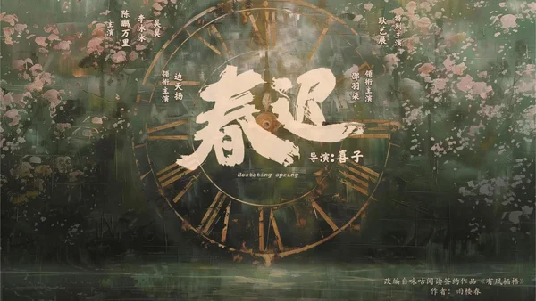 Xuân Muộn (Spring Rewritten)