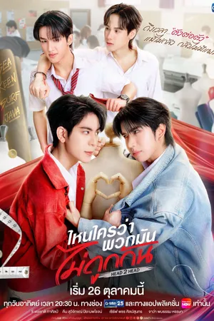 Poster phim Head 2 Head