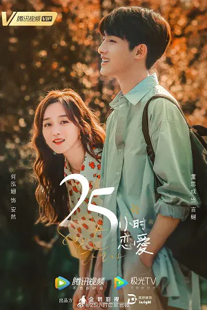 Poster phim 25 Giờ Yêu