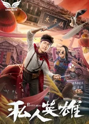 Poster phim Anh hùng tư nhân