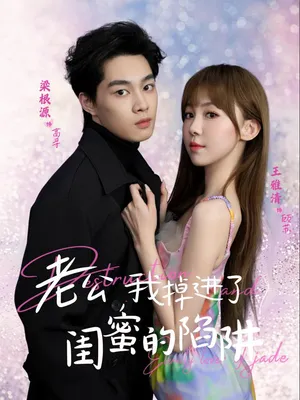 Poster phim Anh Yêu, Em Rơi Vào Bẫy Của Bạn Thân