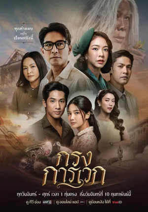 Poster phim Bí Ẩn Karawek