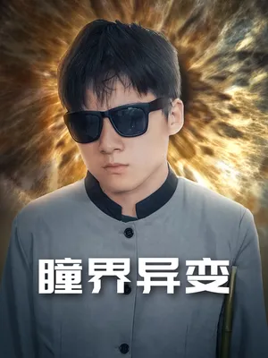 Poster phim Biến Đổi Nhãn Giới (Chàng Rể Thiên Nhãn)