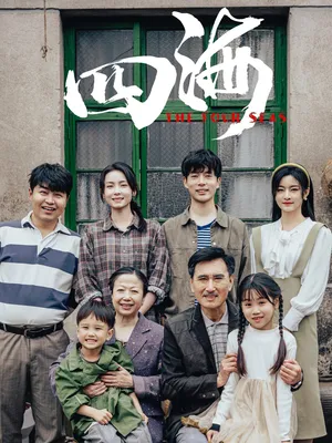 Poster phim Bốn Biển