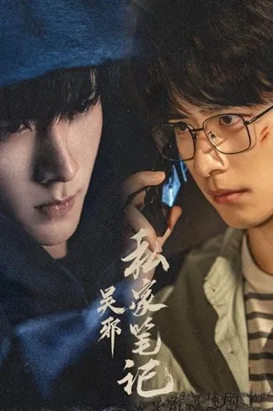 Poster phim Bút Ký Tư Gia Của Ngô Tà