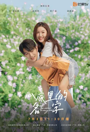 Poster phim Cái Tên Trong Tim