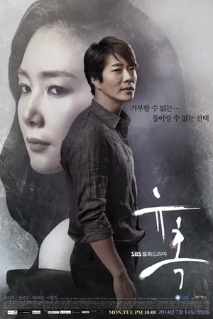 Poster phim Cám Dỗ