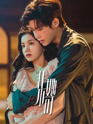 Poster phim Chắc Chắn Phải Là Cô Ấy