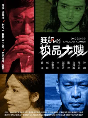 Poster phim Chị Dâu Quyền Quý Nổi Loạn