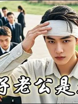 Poster phim Chồng Ngốc Của Tôi Là Tỷ Phú