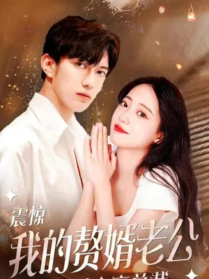 Poster phim Cô Vợ bị ruồng bỏ: Cuộc phản công của vị tổng tài kết hôn chớp nhoáng