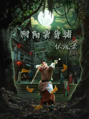 Poster phim Cửa Hàng Tạp Hóa Âm Dương: Biên Niên Sử Trừ Tà