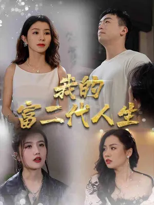 Poster phim Cuộc Sống Con Nhà Giàu Của Tôi