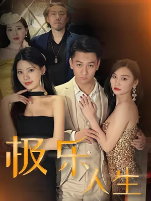 Poster phim Cuộc Sống Cực Lạc (Cuộc Sống Lạc Lối)