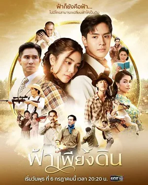 Poster phim Đất Trời Sánh Đôi (Bầu Trời Của Đất)