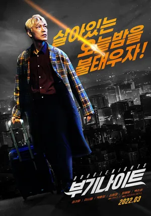 Poster phim Đêm Ăn Chơi