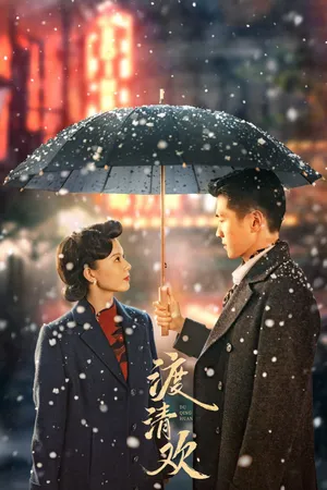 Poster phim Độ Thanh Hoan