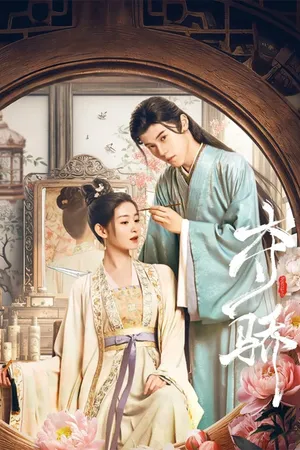 Poster phim Đoạt Kiêu