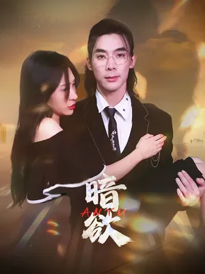 Poster phim Dục Vọng Tối