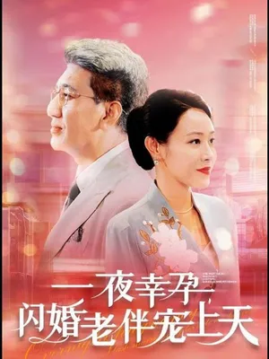 Poster phim Được Chồng Tỷ Phú Cưng Chiều Sau Đám Cưới Chớp Nhoáng