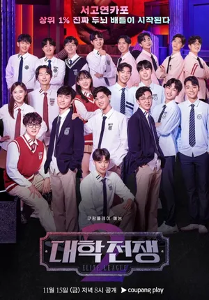 Poster phim Elite League (Phần 2)
