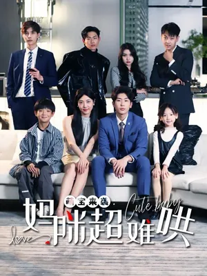 Poster phim Em Bé Tấn Công: Mẹ Khó Chiều