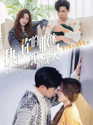 Poster phim Gắn Kết với Thân Xác Bạn, Linh Hồn Tôi