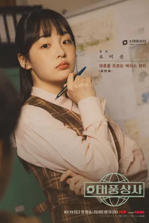 Poster phim Gia Đình Bão Tố