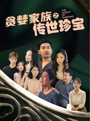 Poster phim Gia Đình Tham Lam và Báu Vật Truyền Đời