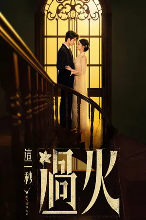 Poster phim Giây Phút Ấy Vượt Giới Hạn