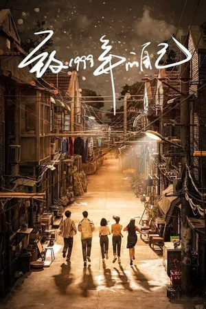 Poster phim Gửi Tôi Của Năm 1999