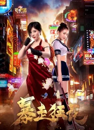 Poster phim Hoa hoành hành