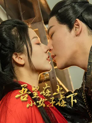 Poster phim Hoàng Thượng Ở Trên, Thần Nữ Ở Dưới