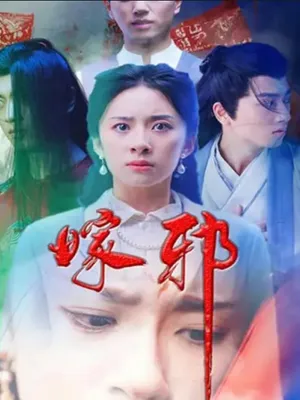 Poster phim Hôn Nhân Ma Quái