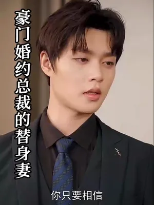 Poster phim Hôn Ước Gia Tộc: Vợ Thế Thân Của Tổng Giám Đốc