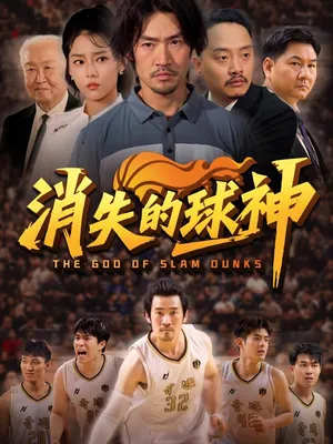 Poster phim Huyền Thoại Bóng Rổ Biến Mất