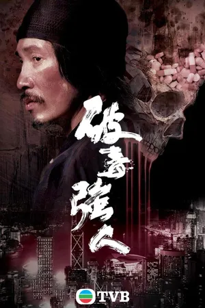 Poster phim Jade Narcotics Heroes