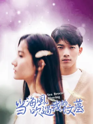 Poster phim Khi Gió Biển Thổi Qua Ngôi Mộ Của Tôi