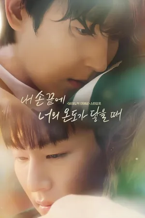 Poster phim Khi Ngón Tay Anh Chạm Vào Hơi Ấm Của Em