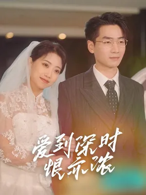 Poster phim Khi Tình Yêu Sâu Sắc Hóa Thành Hận Thù Sâu Sắc (Người Vợ Có Tội Không Thể Thoát Khỏi)