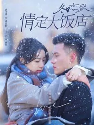 Poster phim Khúc Tình Ca Mùa Đông: Định Tình Tại Khách Sạn Lớn