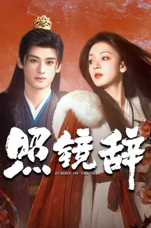 Poster phim Khúc Từ Biệt Trước Gương