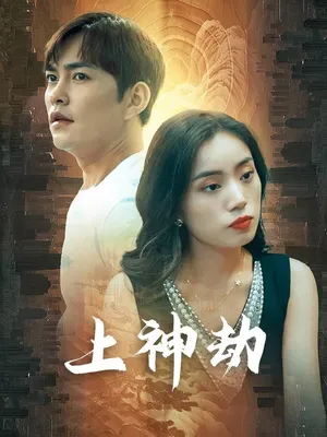 Poster phim Kiếp Nạn Thần Thánh (Con Rể Thượng Thần và Thù Hận Gia Tộc Giàu Có)