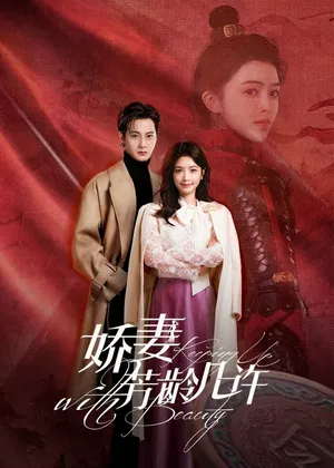 Kiều Thê Phương Niên Kỷ