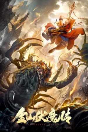 Poster phim Kim Sơn Phục Ma Truyện