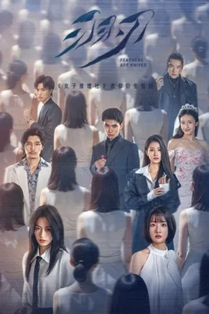 Lông Vũ Hoá Đao