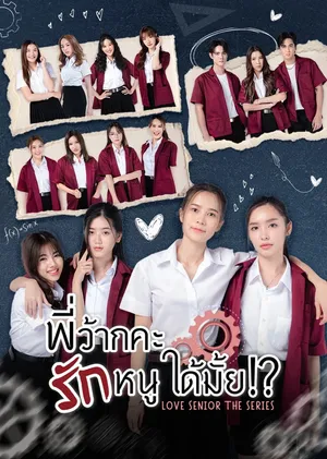 Poster phim Love Senior: Tiền Bối Kỷ Luật Yêu Em Được Không?